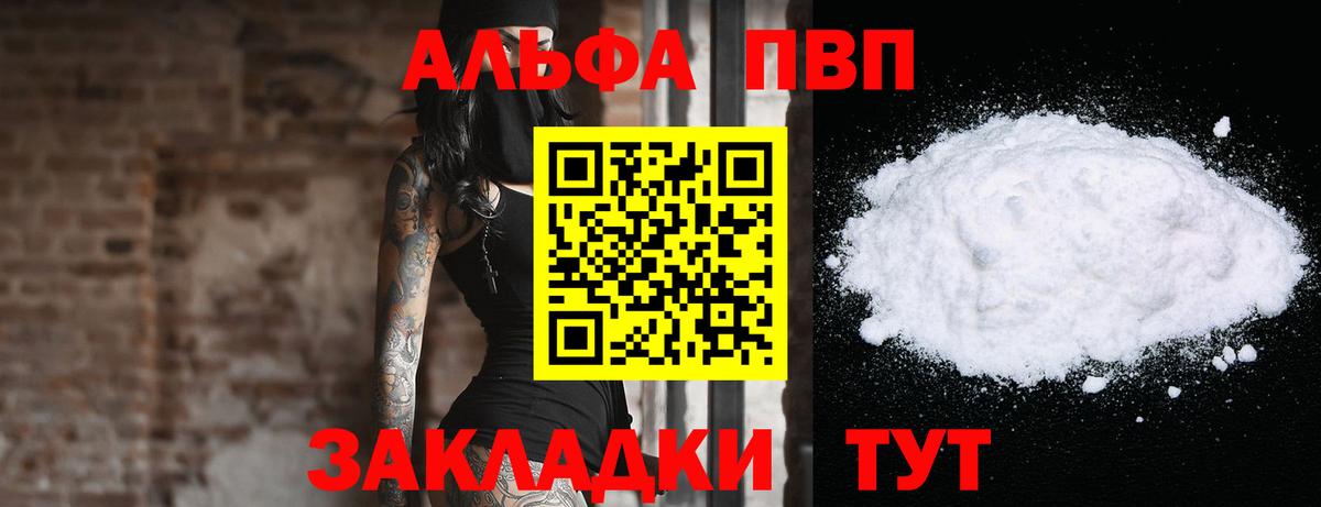Alpha PVP крисы CK  Alfa_PVP мука  Вход с VPN  Искитим 
