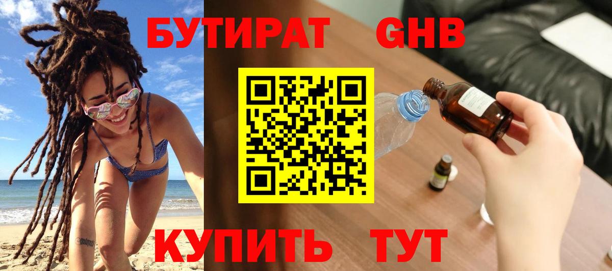 БУТИРАТ бутандиол Искитим