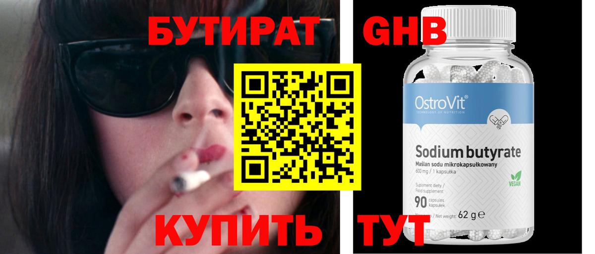 Искитим  Бутират оксана  Вход с VPN 