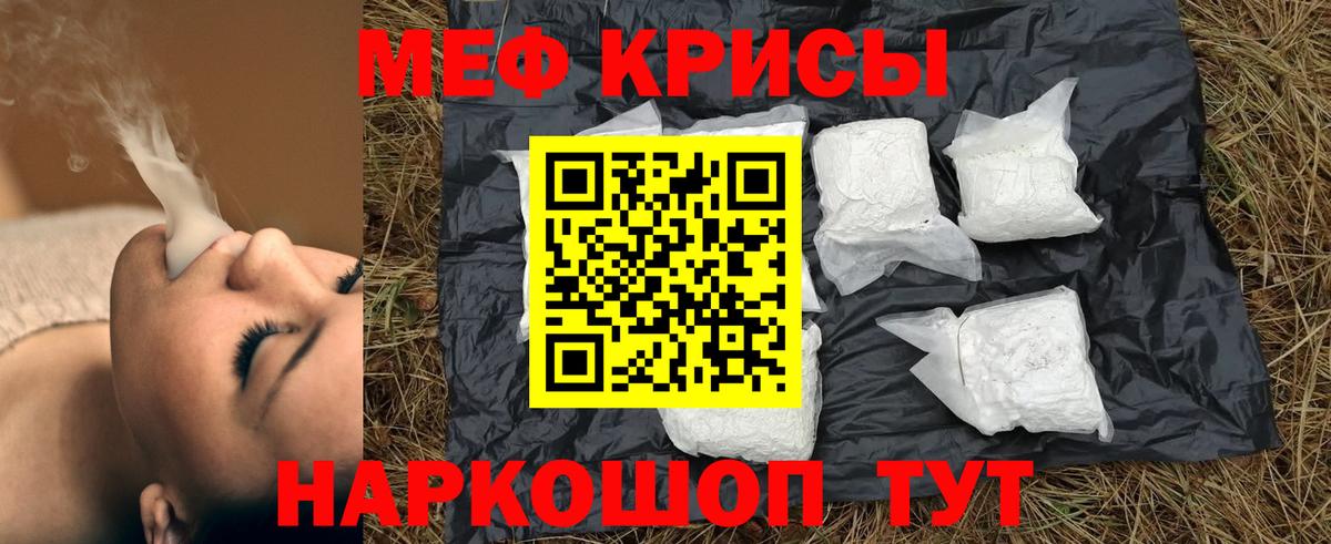 Меф  МЯУ-МЯУ mephedrone  Вход с VPN  наркота  Искитим  Мефедрон 4 MMC 