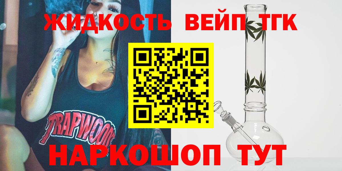 Дистиллят ТГК вейп с тгк  Вход с VPN  Дистиллят ТГК жижа  Искитим 